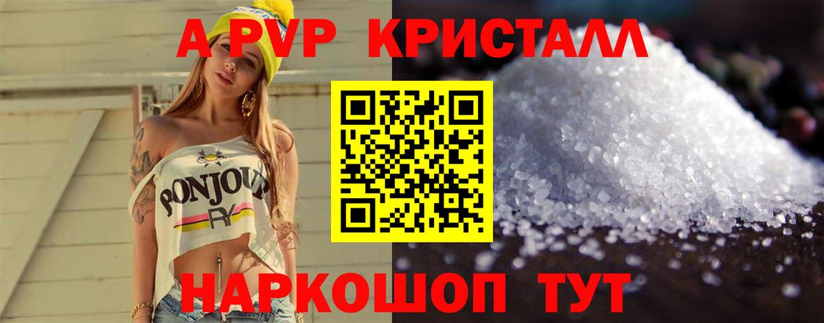 A PVP кристаллы  APVP мука  Alfa_PVP Соль  Саранск 