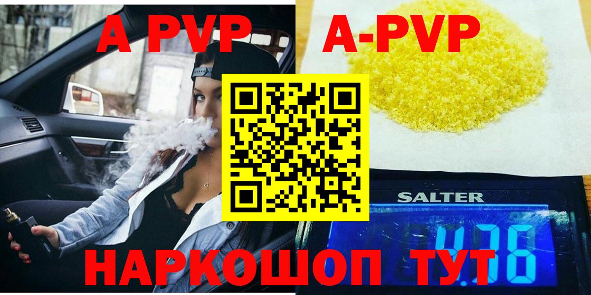 Alpha PVP Соль  A PVP  Alpha-PVP СК КРИС  Саранск  Вход с VPN 