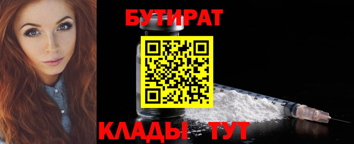 Бутират GHB  Вход с VPN  Саранск 