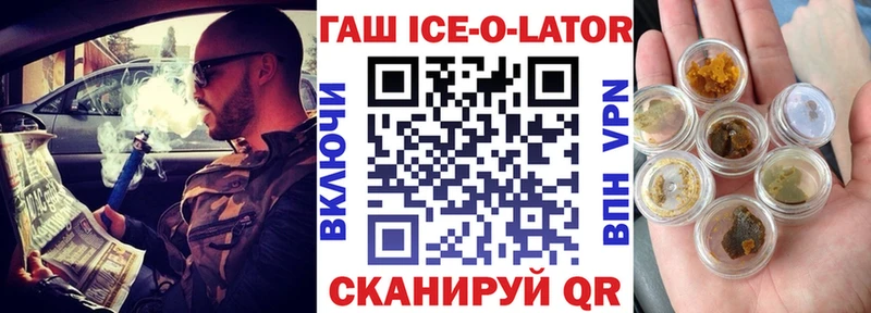 Гашиш ice o lator  Саранск 