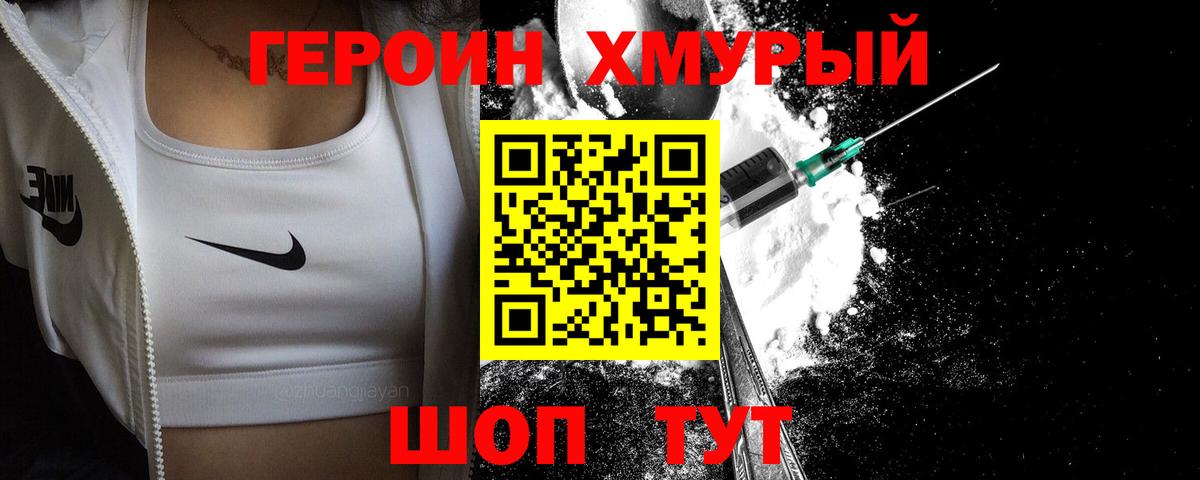 Героин белый Саранск