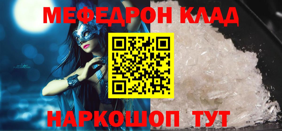 Меф мяу мяу кристаллы Саранск