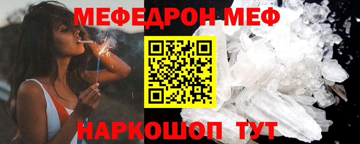 Меф кристаллы Саранск