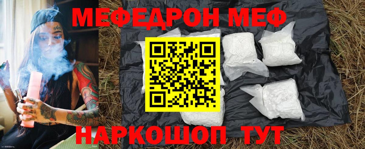 МЯУ-МЯУ  Саранск  Меф кристаллы  МЕФ кристаллы  Меф 