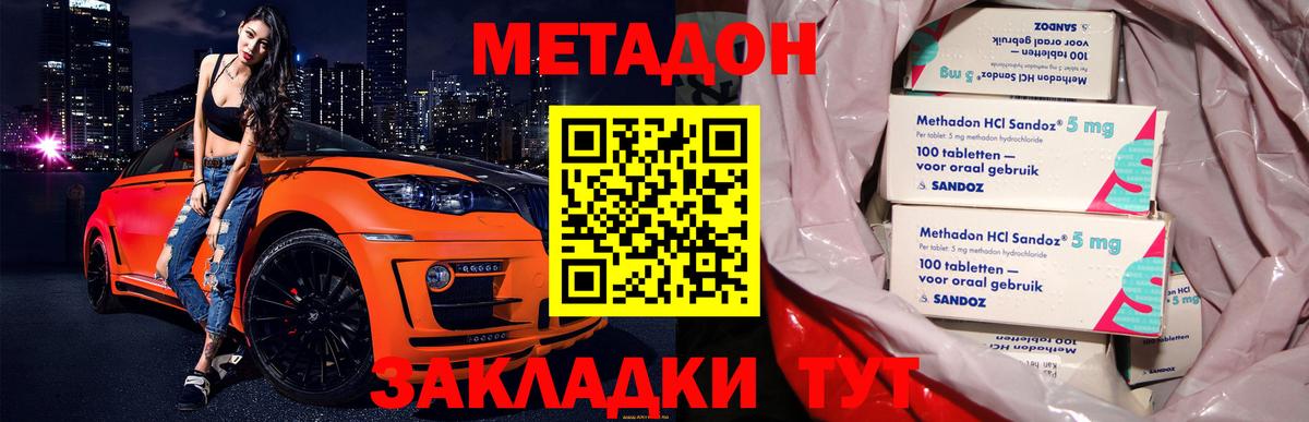 Метадон methadone  Саранск  Метадон кристалл 