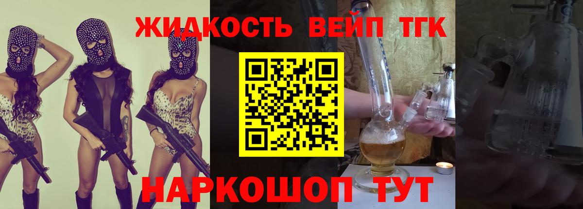 ТГК вейп с тгк Саранск